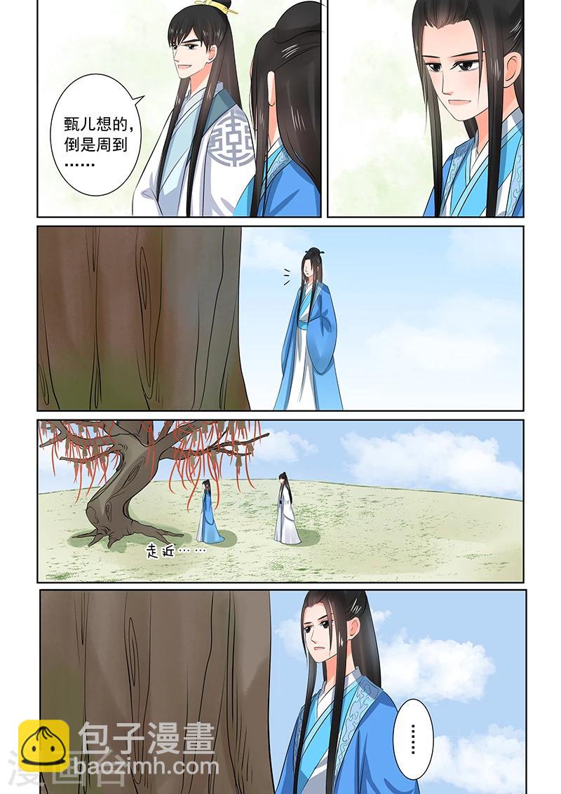 🍲重生之慕甄 第34话2 兮娘 第17页