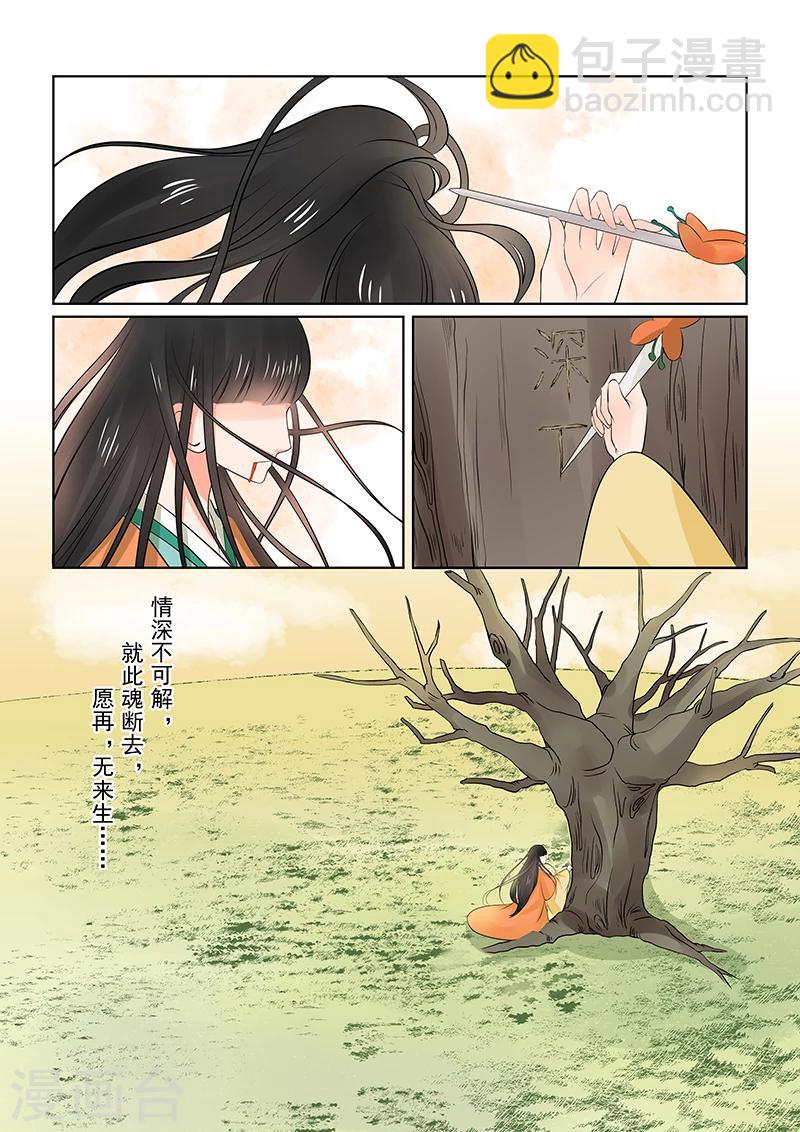 🍲重生之慕甄 第34话2 兮娘 第18页