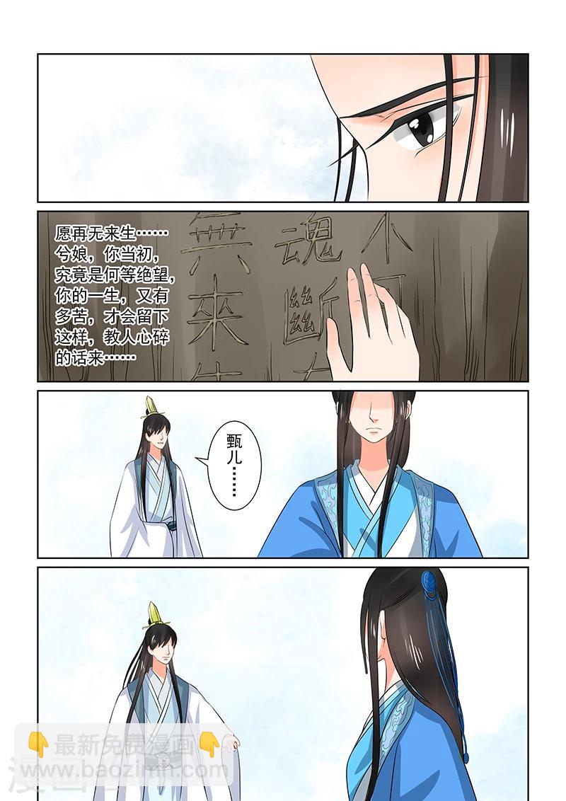 🍲重生之慕甄 第34话2 兮娘 第19页