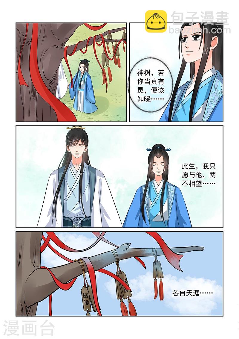 🍲重生之慕甄 第34话2 兮娘 第21页