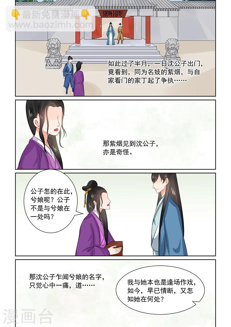 🍲重生之慕甄 第34话2 兮娘 第3页