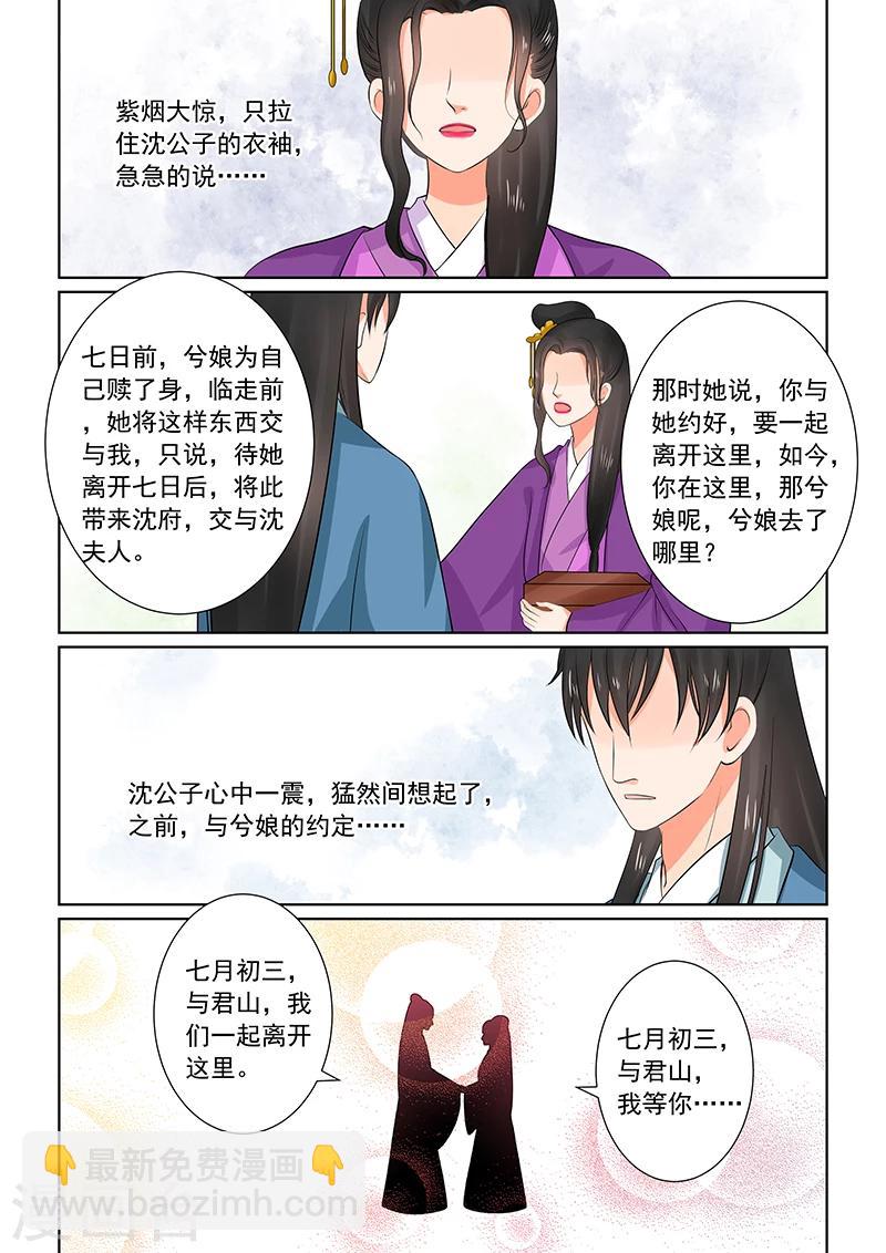 🍲重生之慕甄 第34话2 兮娘 第4页