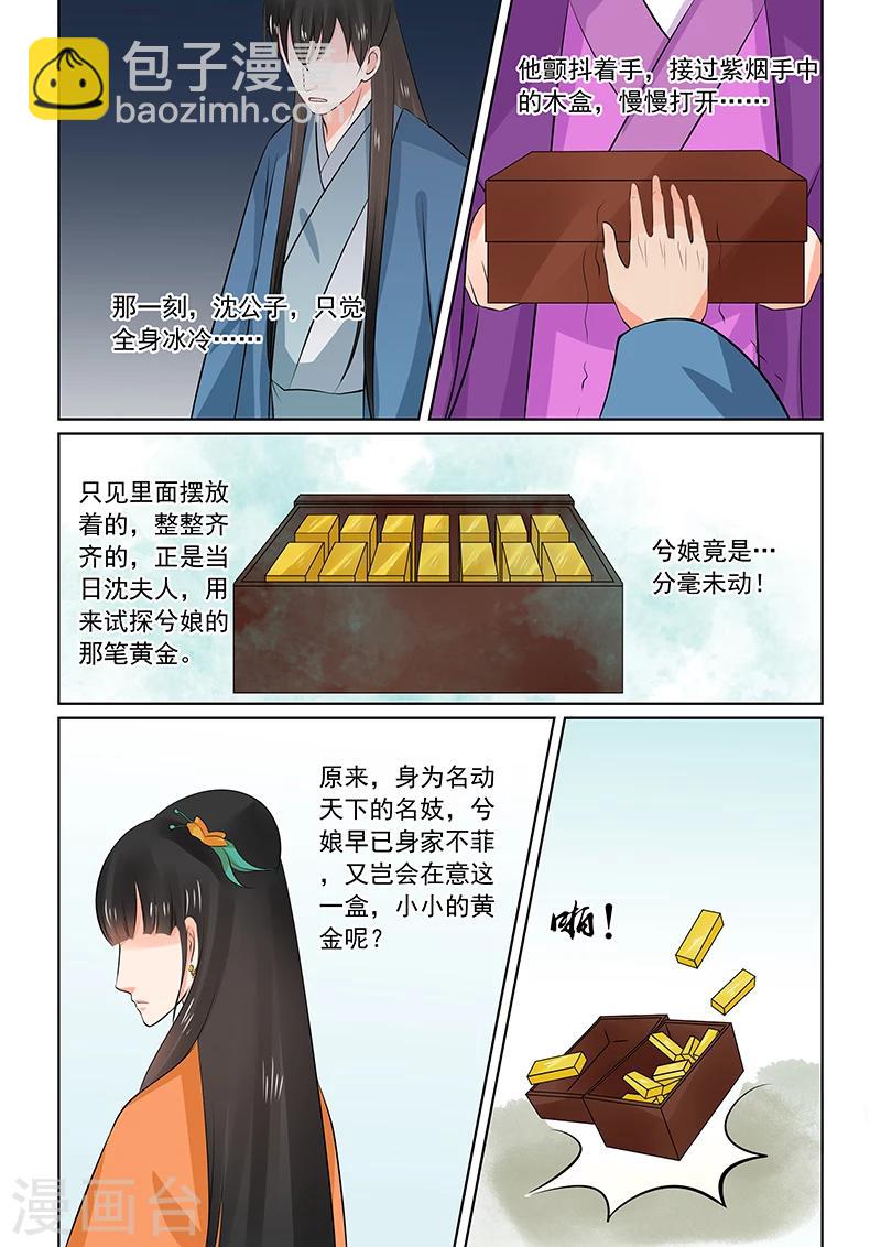 🍲重生之慕甄 第34话2 兮娘 第5页
