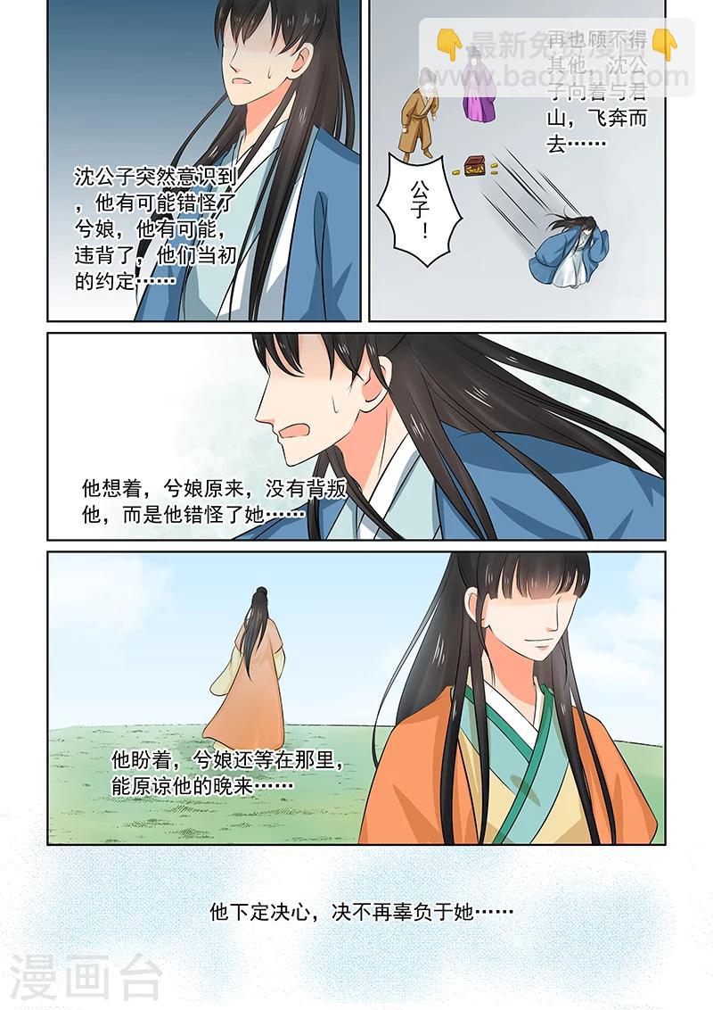 🍲重生之慕甄 第34话2 兮娘 第6页