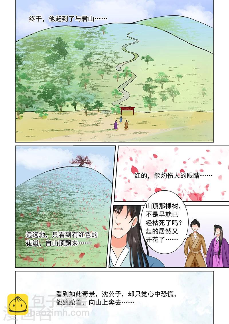 🍲重生之慕甄 第34话2 兮娘 第7页