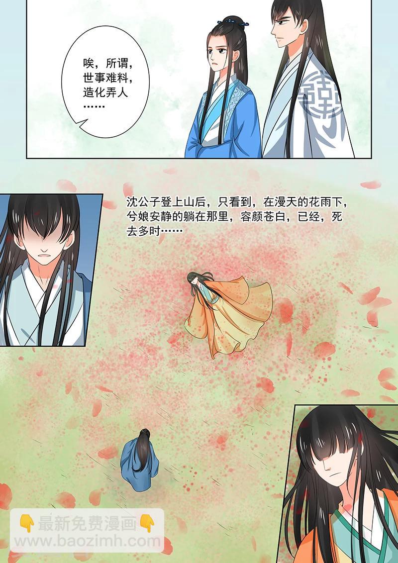🍲重生之慕甄 第34话2 兮娘 第8页