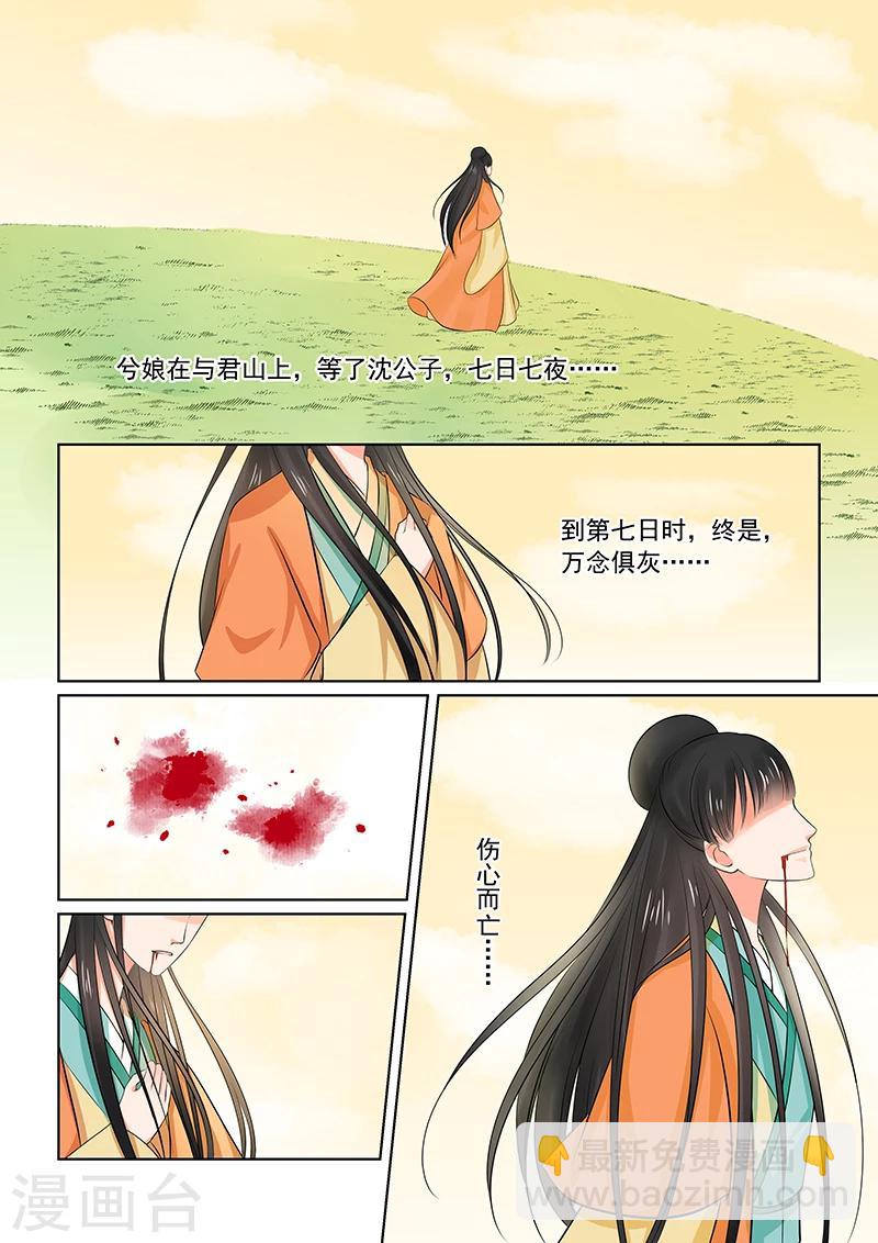 🍲重生之慕甄 第34话2 兮娘 第9页