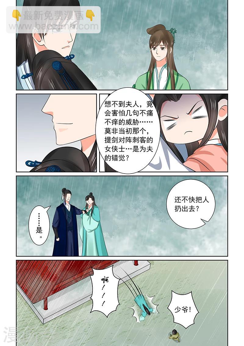 🍲重生之慕甄 第35话2 苏思茀 第10页