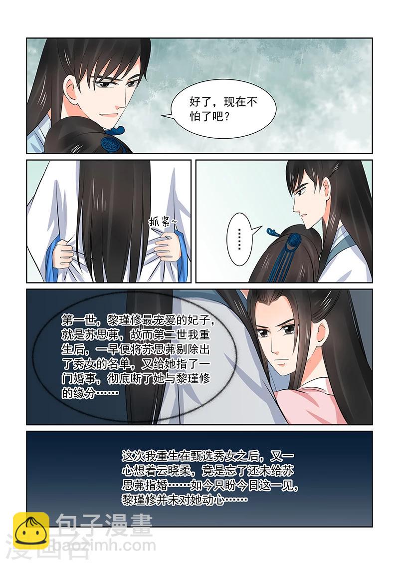 🍲重生之慕甄 第35话2 苏思茀 第11页