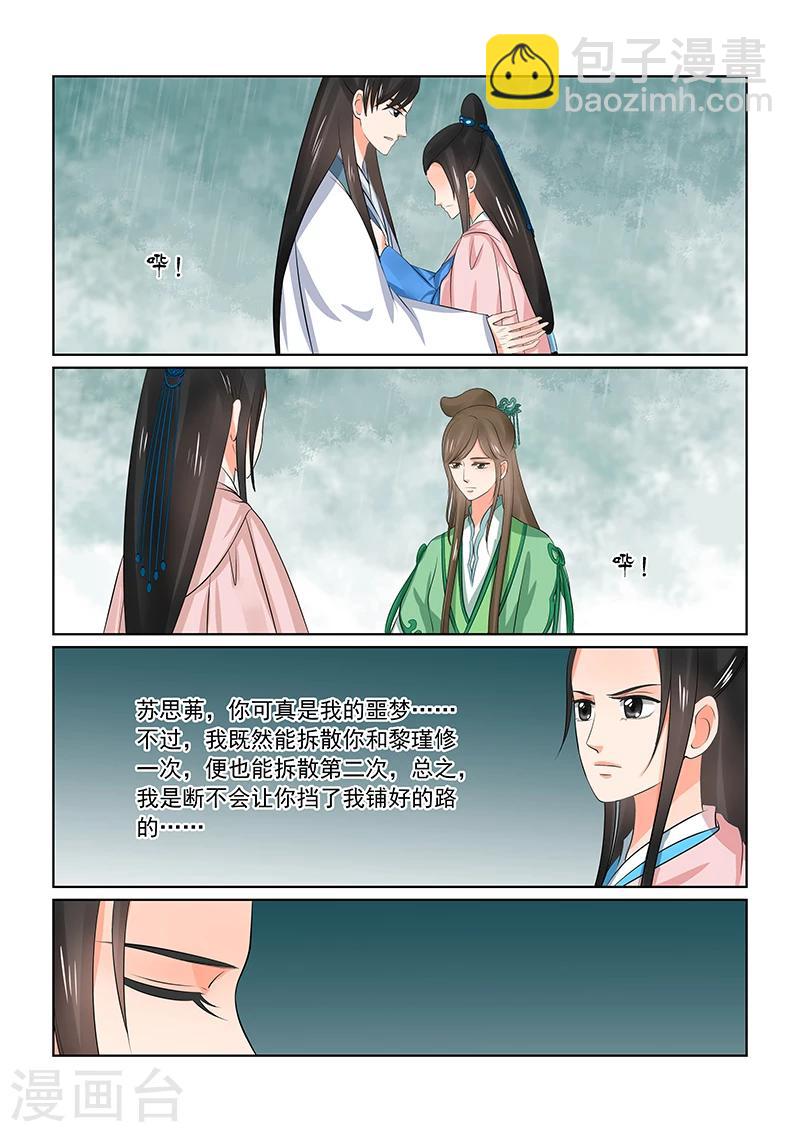 🍲重生之慕甄 第35话2 苏思茀 第12页