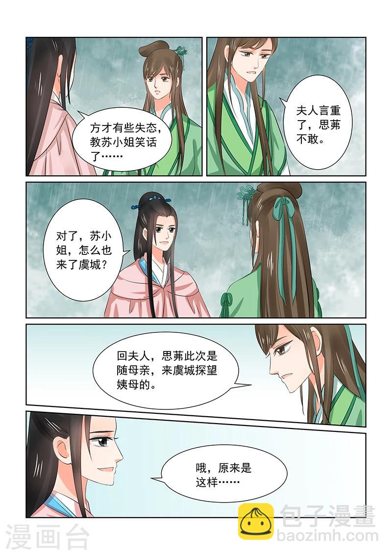 🍲重生之慕甄 第35话2 苏思茀 第13页