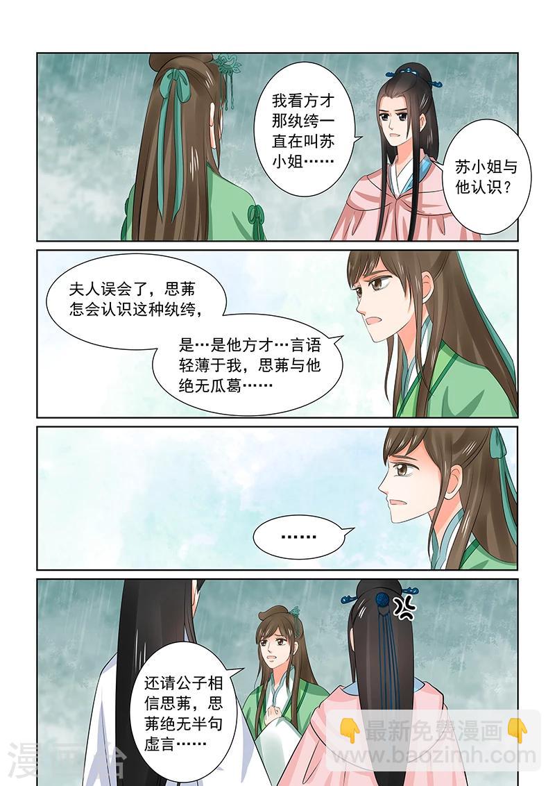 🍲重生之慕甄 第35话2 苏思茀 第14页