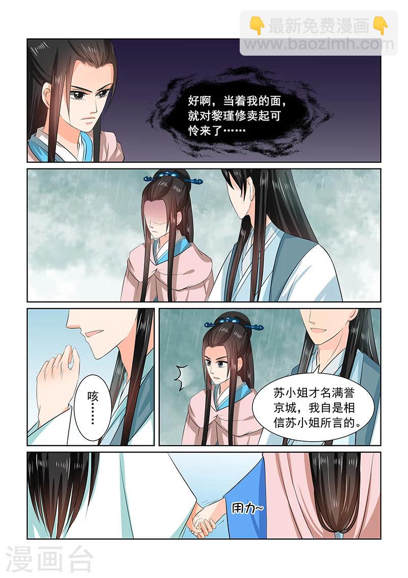 🍲重生之慕甄 第35话2 苏思茀 第15页