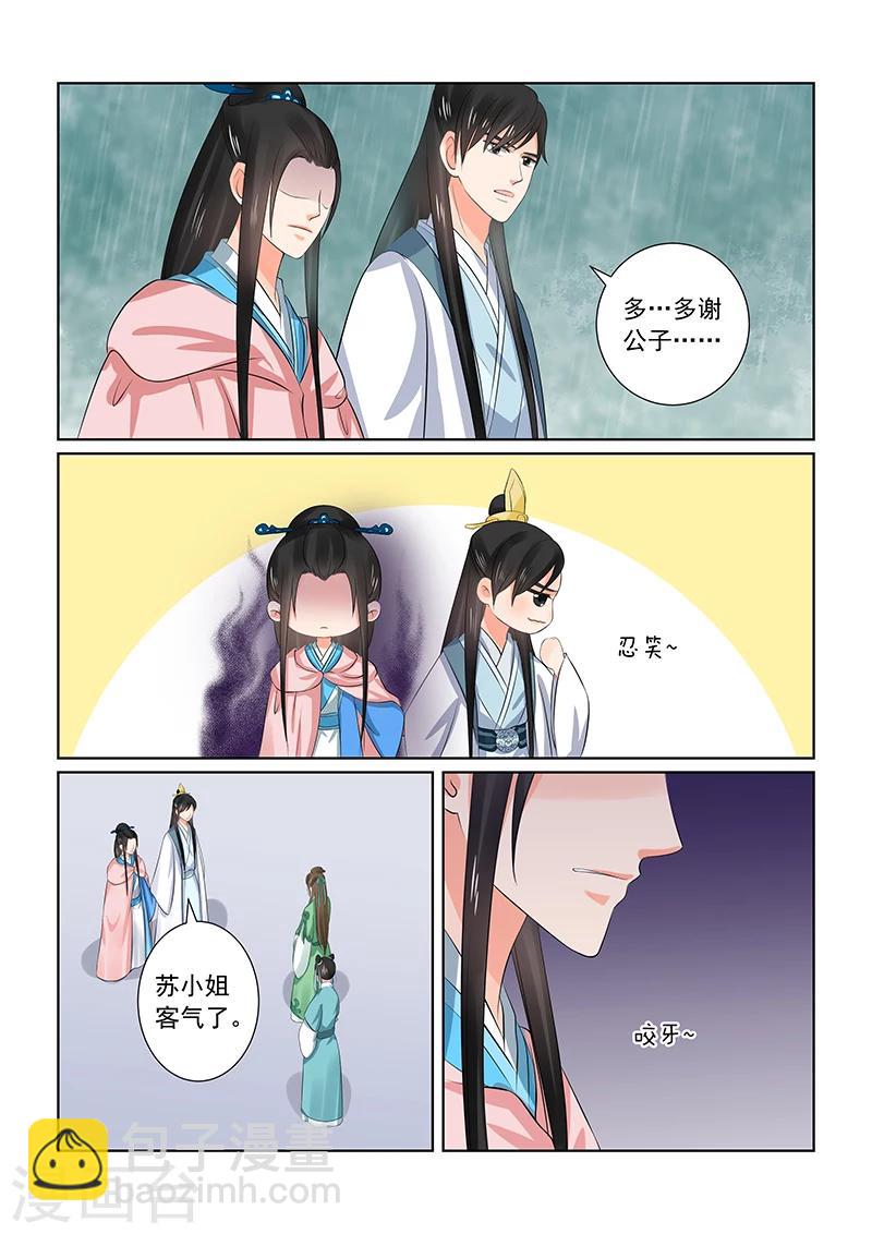 🍲重生之慕甄 第35话2 苏思茀 第16页