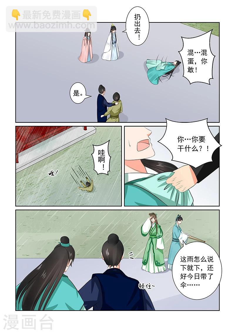 🍲重生之慕甄 第35话2 苏思茀 第2页