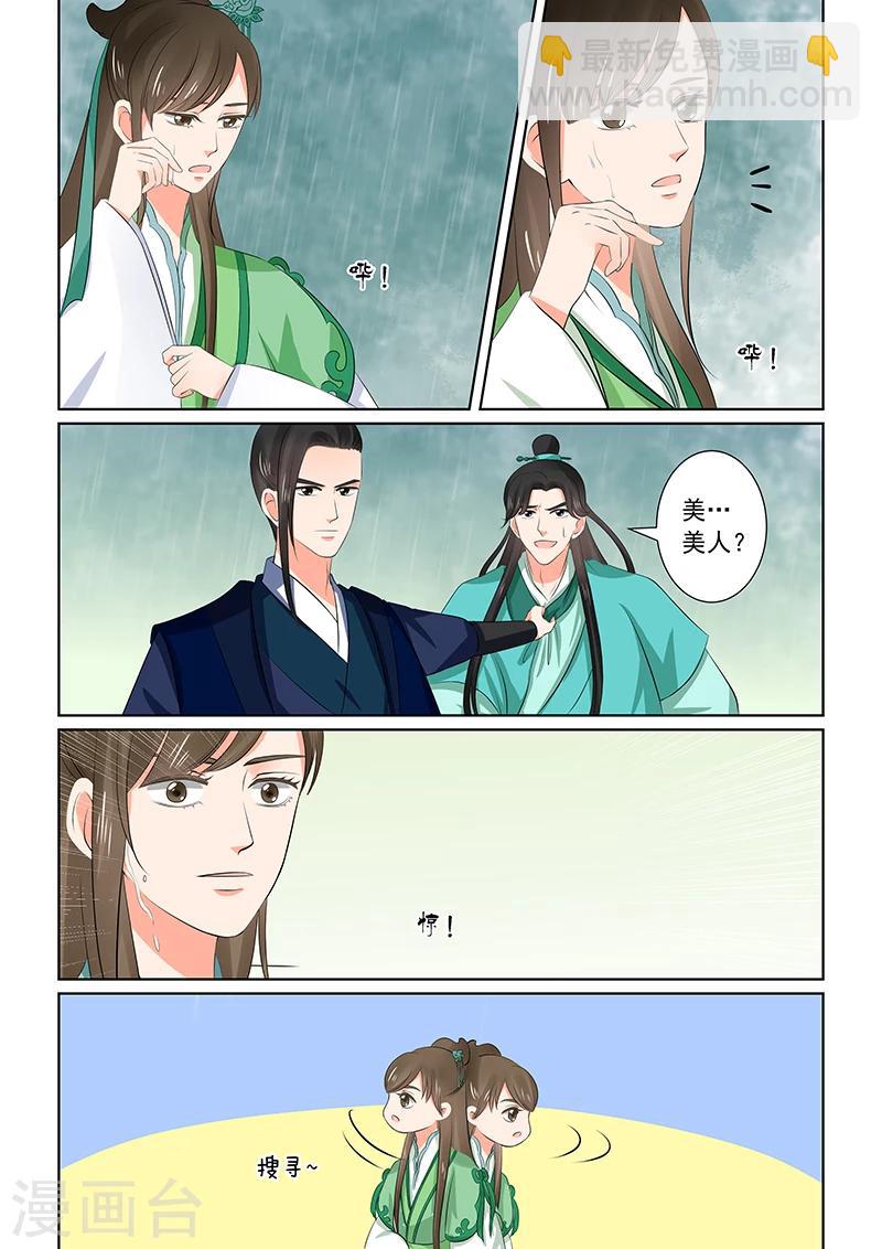 🍲重生之慕甄 第35话2 苏思茀 第3页