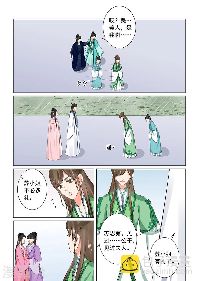 🍲重生之慕甄 第35话2 苏思茀 第5页