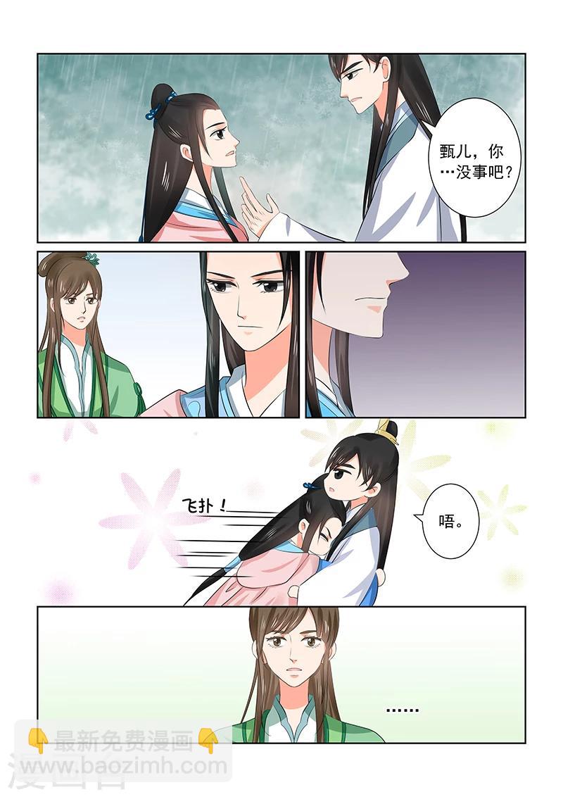 🍲重生之慕甄 第35话2 苏思茀 第8页