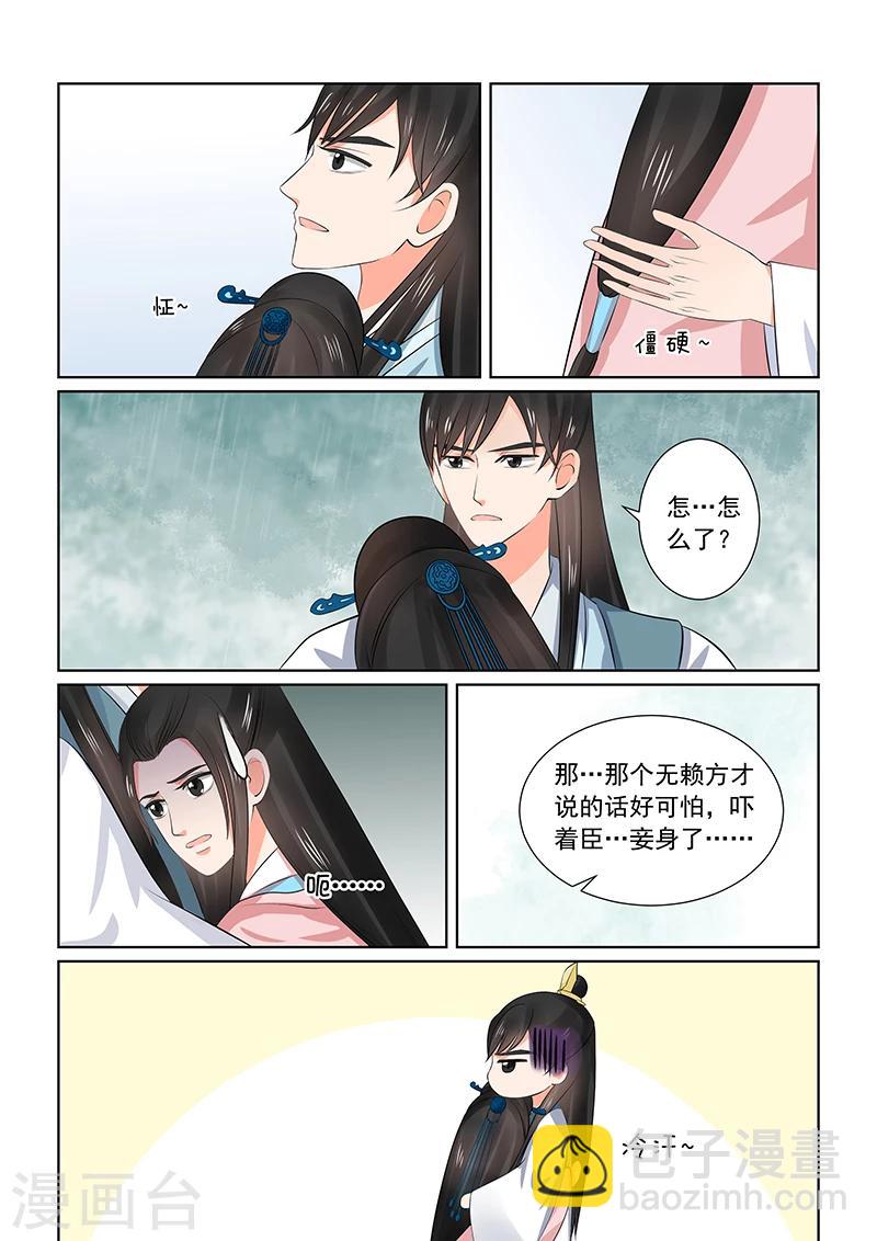 🍲重生之慕甄 第35话2 苏思茀 第9页