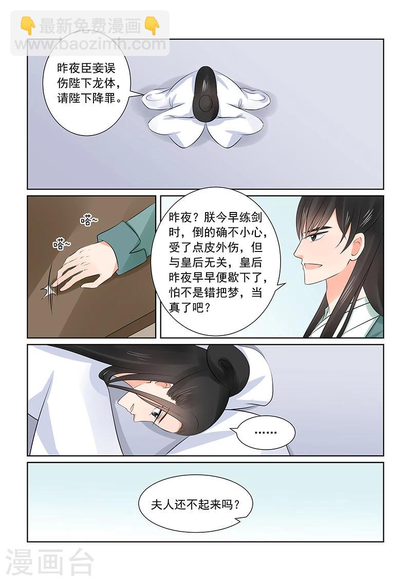 🍲重生之慕甄 第36话2 心魔 第10页