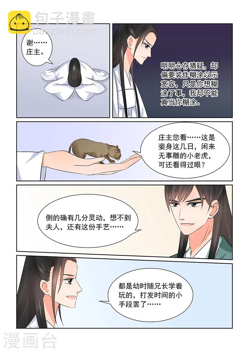 🍲重生之慕甄 第36话2 心魔 第11页