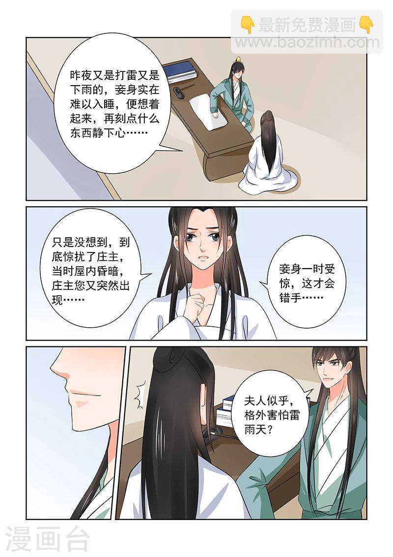 🍲重生之慕甄 第36话2 心魔 第12页