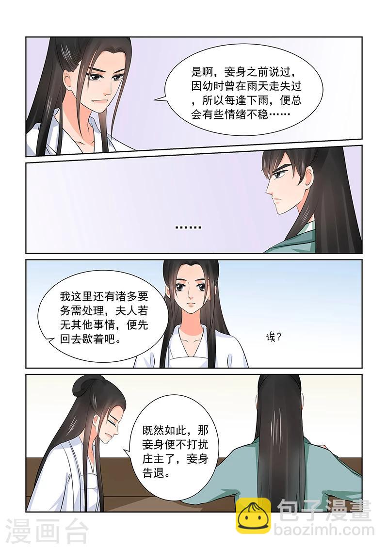 🍲重生之慕甄 第36话2 心魔 第13页