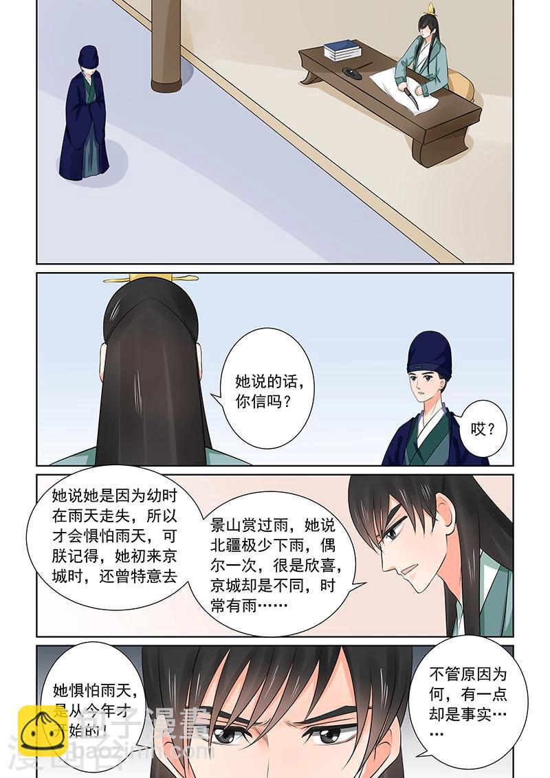 🍲重生之慕甄 第36话2 心魔 第14页