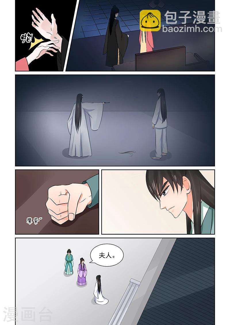 🍲重生之慕甄 第36话2 心魔 第15页
