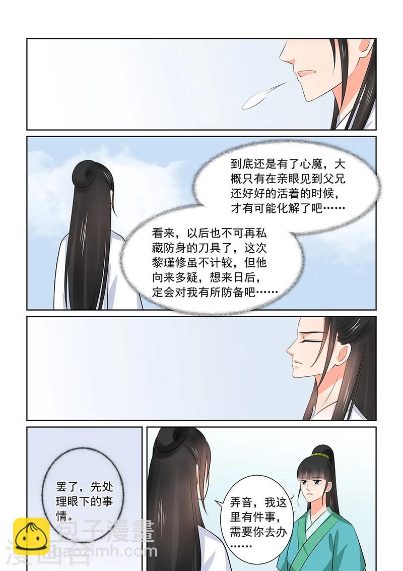 🍲重生之慕甄 第36话2 心魔 第16页