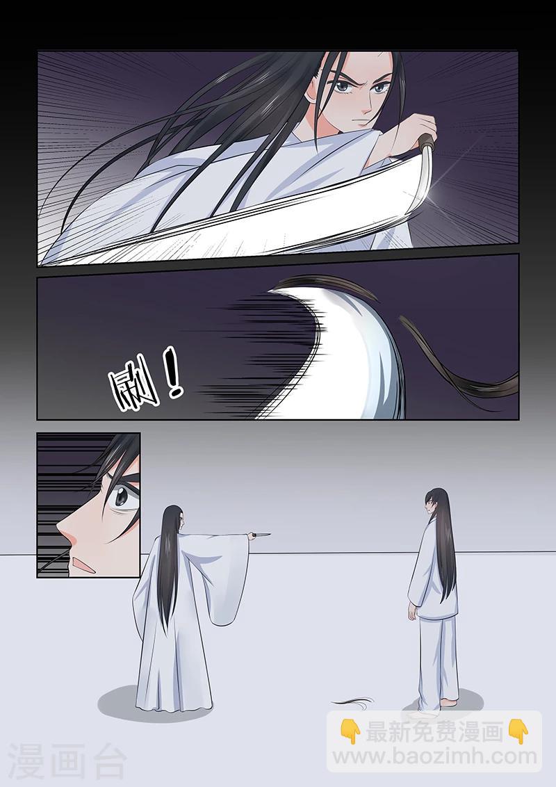 🍲重生之慕甄 第36话2 心魔 第2页