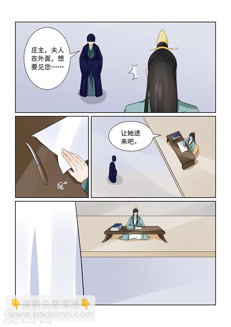 🍲重生之慕甄 第36话2 心魔 第9页