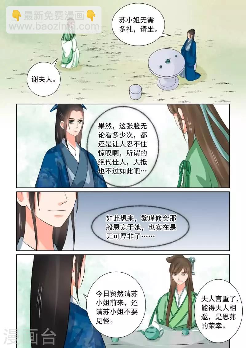 🍲重生之慕甄 第37话2 约见 第10页
