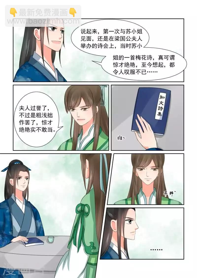 🍲重生之慕甄 第37话2 约见 第11页
