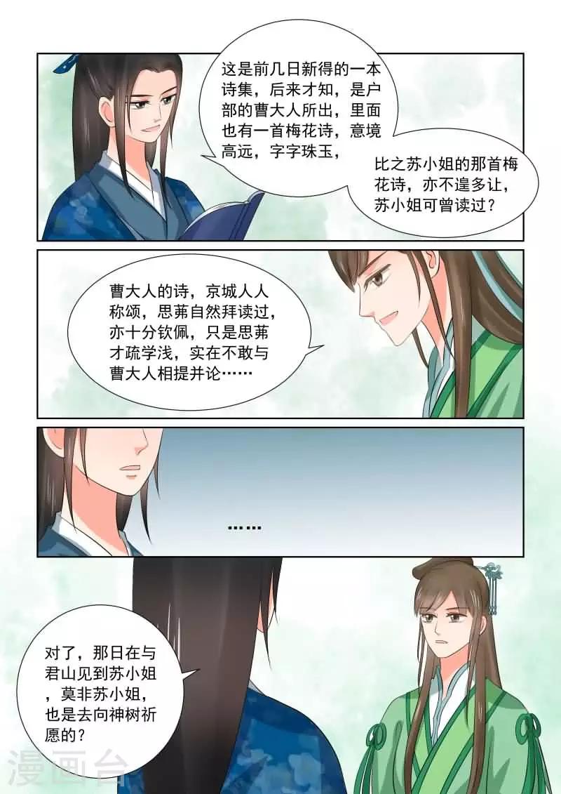 🍲重生之慕甄 第37话2 约见 第12页
