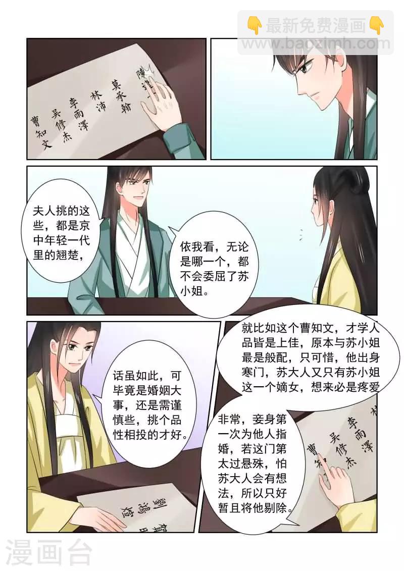 🍲重生之慕甄 第37话2 约见 第2页