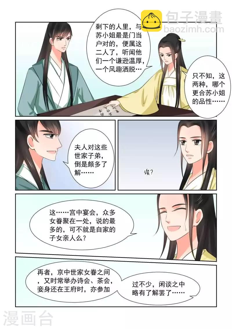 🍲重生之慕甄 第37话2 约见 第3页