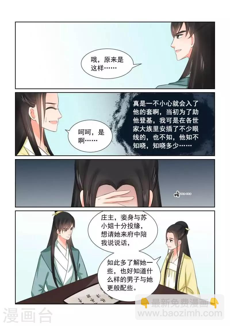 🍲重生之慕甄 第37话2 约见 第4页