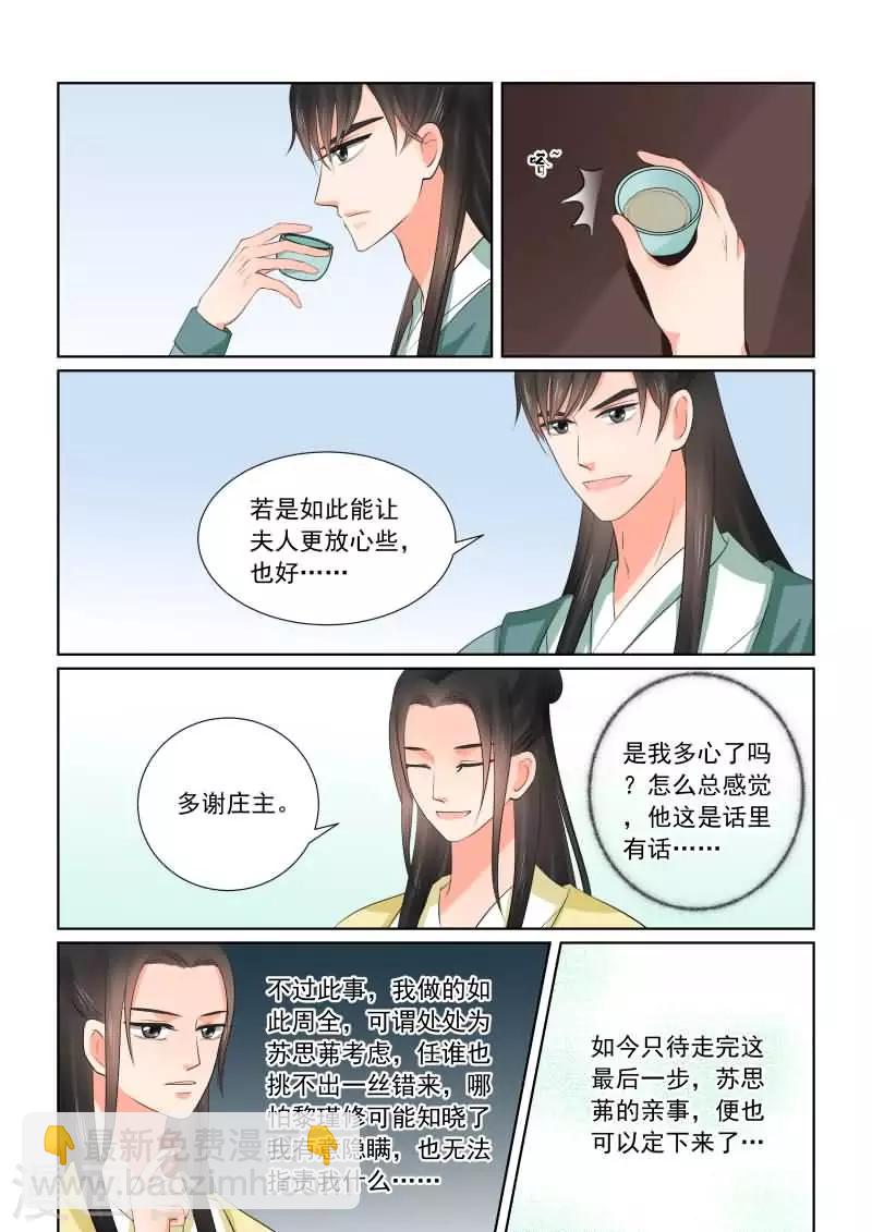 🍲重生之慕甄 第37话2 约见 第5页