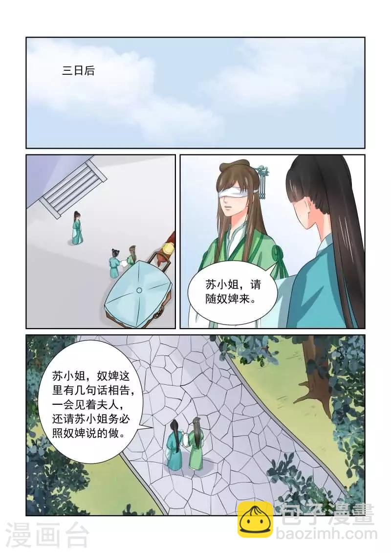 🍲重生之慕甄 第37话2 约见 第6页