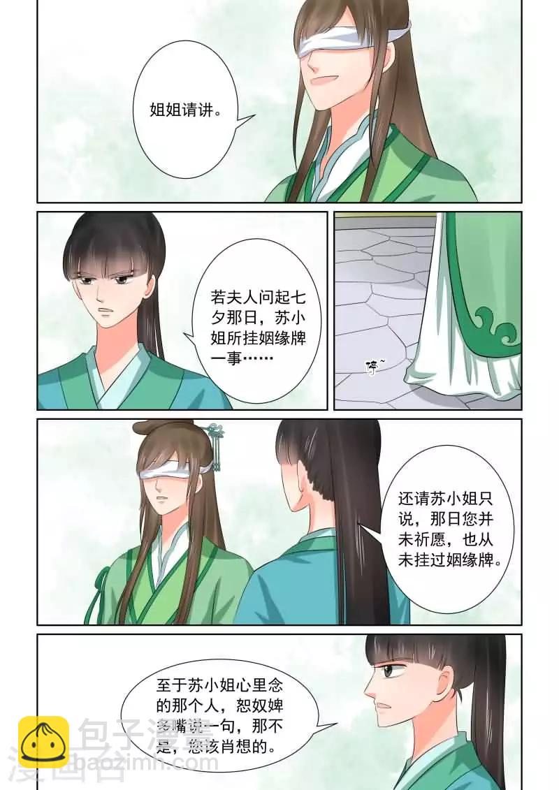 🍲重生之慕甄 第37话2 约见 第7页