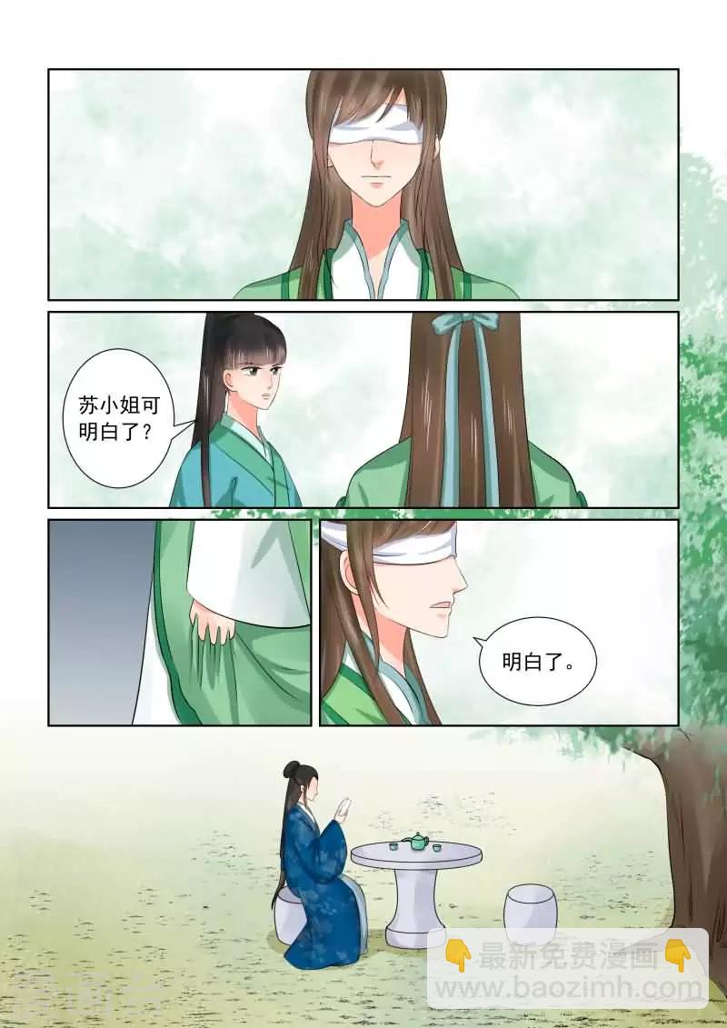 🍲重生之慕甄 第37话2 约见 第8页