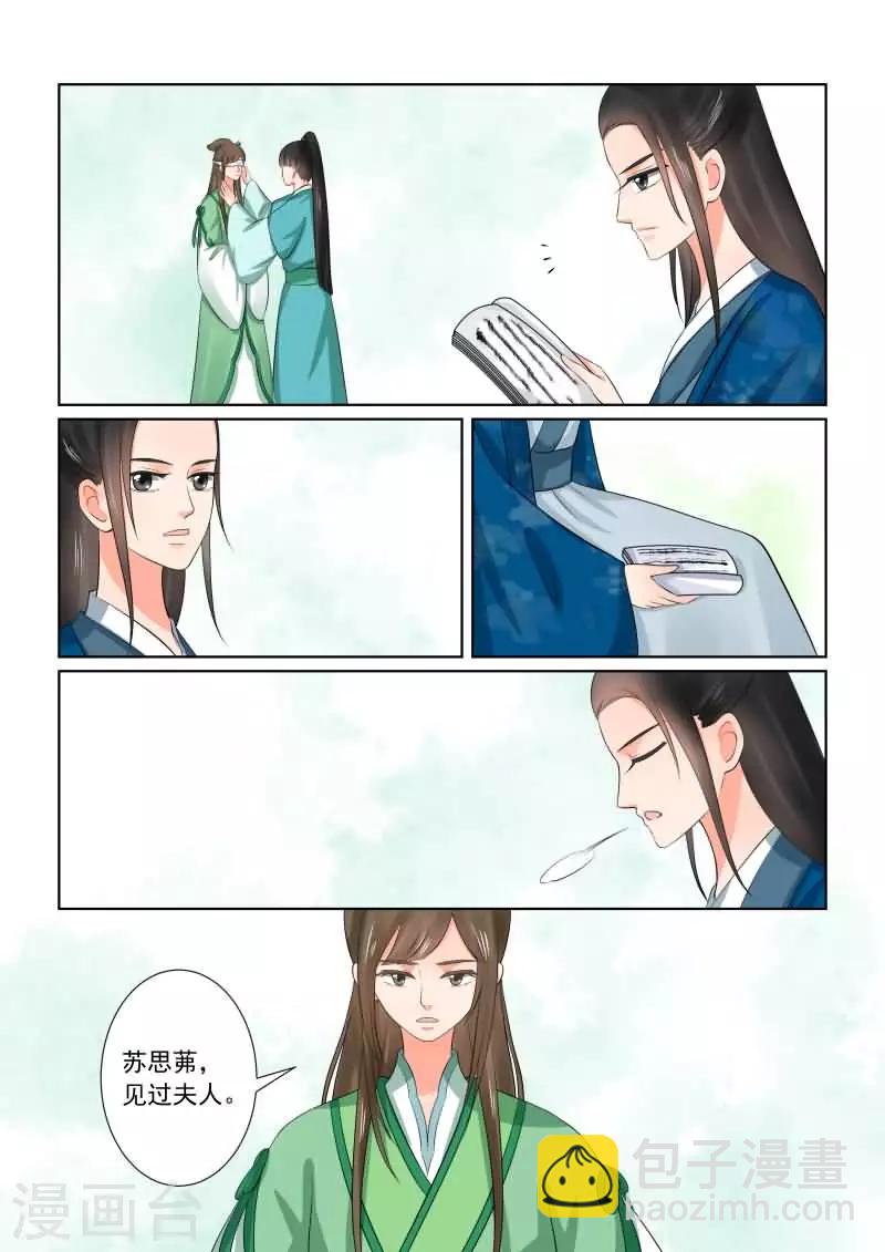 🍲重生之慕甄 第37话2 约见 第9页