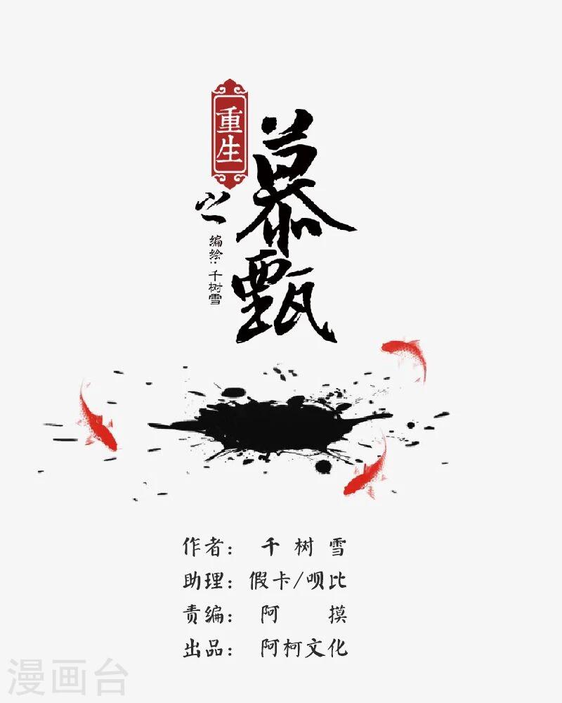 🍲重生之慕甄 第38话2 失踪 第1页