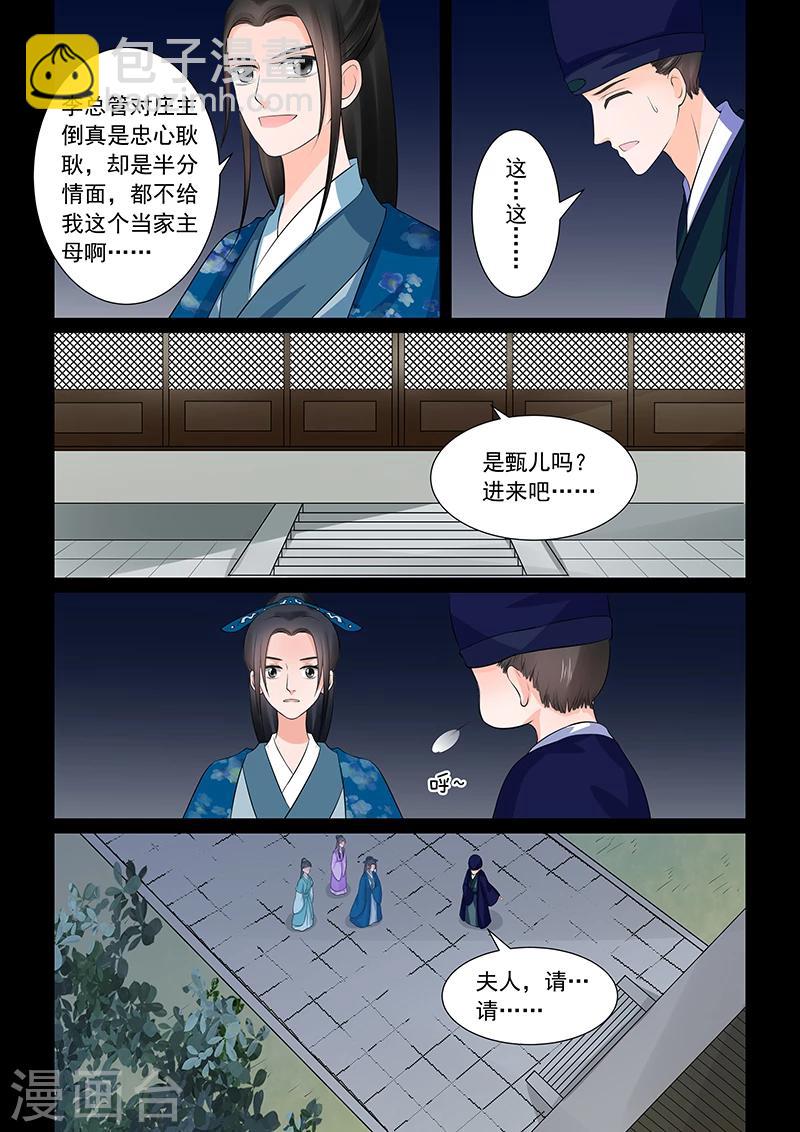 🍲重生之慕甄 第38话2 失踪 第10页