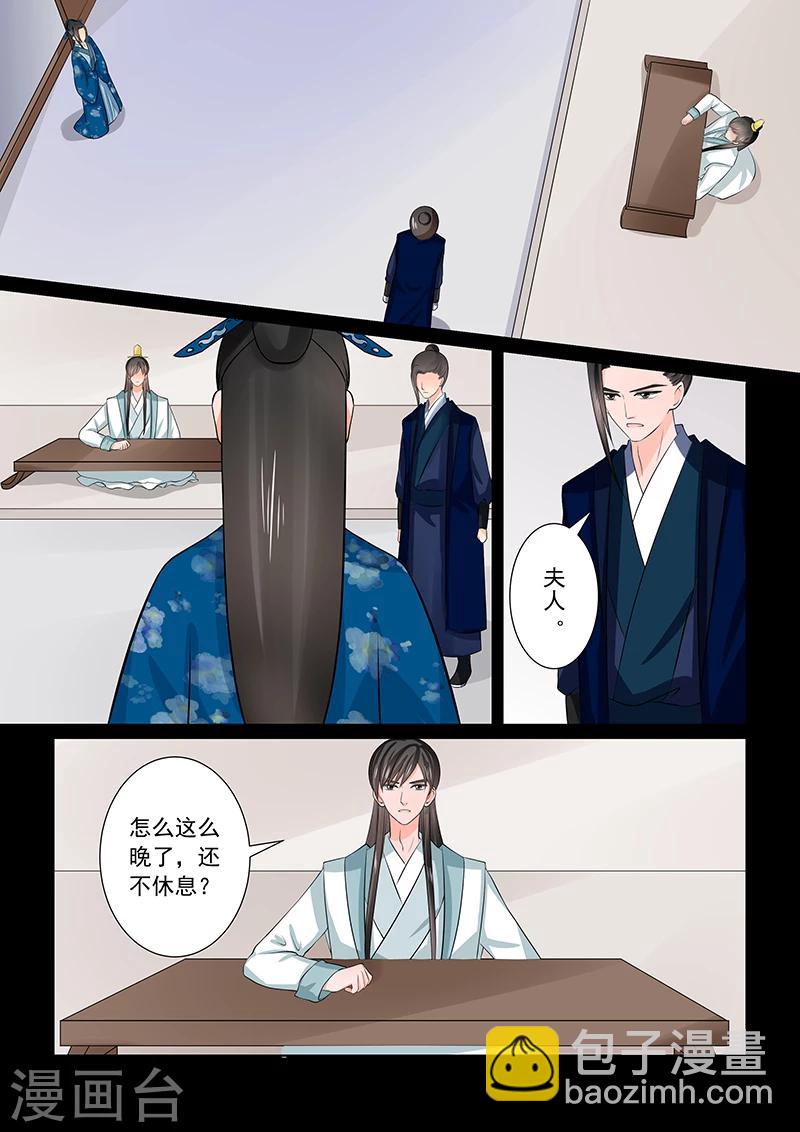 🍲重生之慕甄 第38话2 失踪 第11页