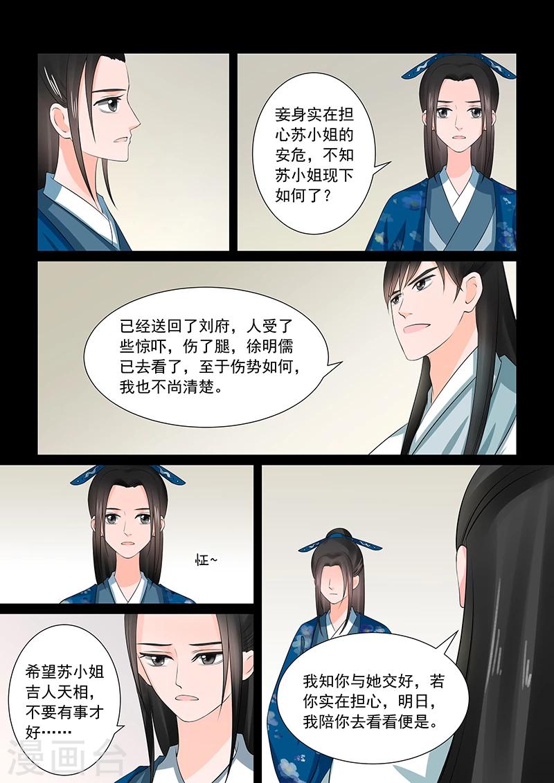 🍲重生之慕甄 第38话2 失踪 第12页