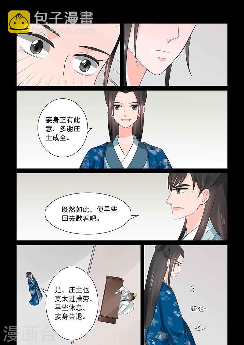 🍲重生之慕甄 第38话2 失踪 第13页