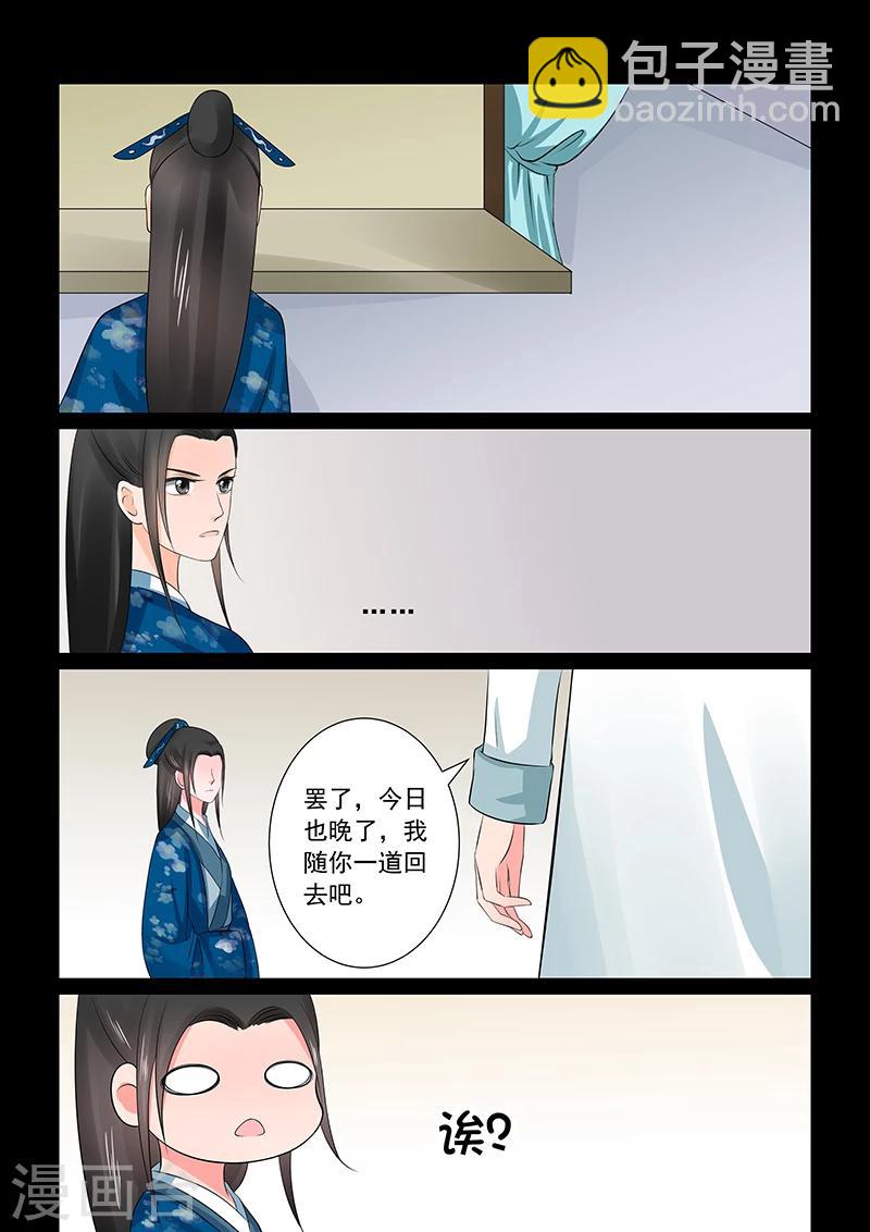 🍲重生之慕甄 第38话2 失踪 第14页