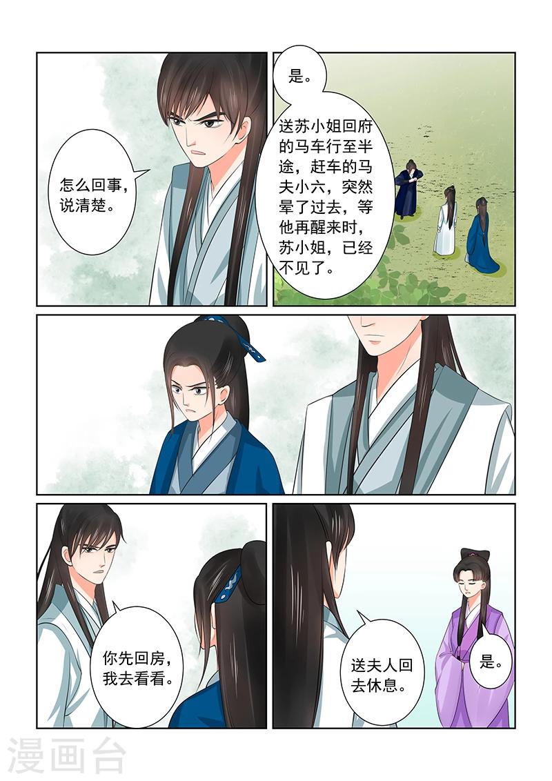 🍲重生之慕甄 第38话2 失踪 第2页